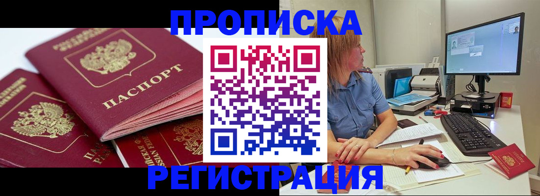 прописка законно в Когалыме