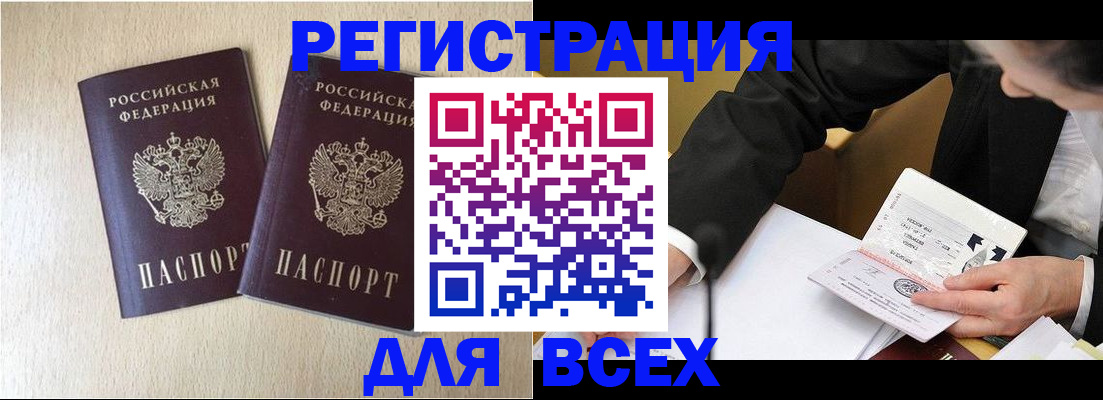 прописка регистрация в Когалыме